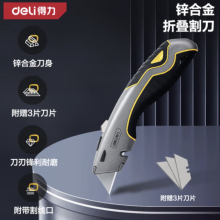 得力（deli）多功能美工刀 锌合金割刀安全带安全绳T型美工刀壁纸刀内置3刀片