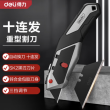 得力（deli）10连发重型自锁锌合金美工刀T型美工刀壁纸刀裁纸刀10刀片 DL4262