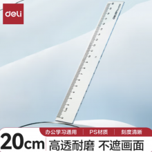 得力(deli)20cm办公通用直尺