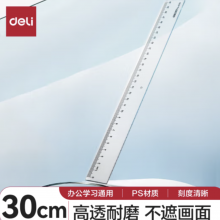 得力(deli)30cm办公通用直尺