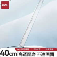 得力(deli)40cm办公学习通用尺子