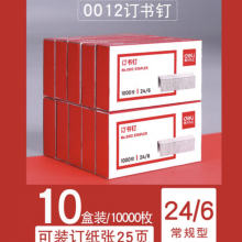 得力0012订书钉24/6通用订书针12号标准型不锈钢办公小号10号钉书钉大号订书器钉 12号通用钉-10盒