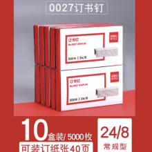 得力0012订书钉24/6通用订书针12号标准型不锈钢办公小号10号钉书钉大号订书器钉 钉50页钉-10盒