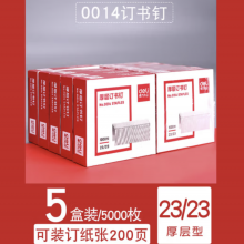 得力0012订书钉24/6通用订书针12号标准型不锈钢办公小号10号钉书钉大号订书器钉 钉210页钉-5盒