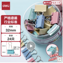 得力(deli)24只32mm彩色长尾夹票夹 3#中号金属燕尾夹票据文件夹子 办公用品 24只/筒 8553ES