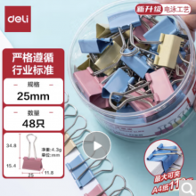 得力(deli)48只25mm彩色长尾夹票夹 4#中号金属燕尾夹票据文件夹子 办公用品 48只/筒 8554ES