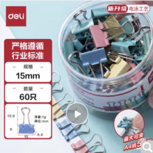 得力(deli)60只15mm彩色长尾夹票夹 6#小号金属燕尾夹票据文件夹子 办公用品 60只/筒 8556ES