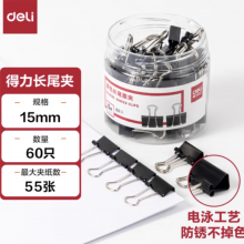 得力(deli)60只15mm黑色长尾夹票夹 小号金属燕尾夹票据文件夹子 办公用品 60只/筒 8566