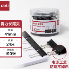 得力(deli)24只41mm黑色长尾夹票夹 金属燕尾夹票据文件夹子 办公用品 24只/筒 大号8562
