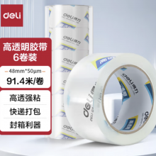 得力(deli)高品质高透明封箱胶带打包胶带 48mm*100y*50um(91.4m/卷) 6卷/筒