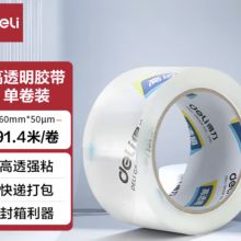 得力(deli)高品质高透明封箱胶带/打包胶带 60mm*100y*50um(91.4m/卷) 单卷装