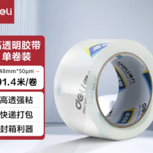 得力(deli)高品质高透明封箱胶带打包胶带 48mm*100y*50um(91.4m/卷) 1卷装