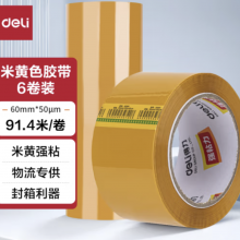 得力(deli)高品质米黄色封箱胶带打包宽胶带 60mm*100y*50μm(91.4m/卷) 6卷装 