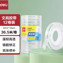 得力(deli)强韧型透明胶带 8mm*40y高粘小胶带 开学必备学习用品 错题整理学生文具 12卷/筒