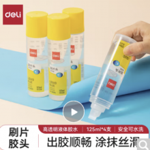 得力(deli)125ml刷片胶头高透明胶水 可水洗高粘液体胶 学生文具 开学必备学习用品 4支装