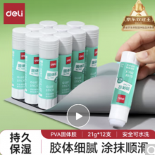 得力(deli)21gPVA固体胶水 速干可水洗胶棒 DIY手工粘胶学生文具 12支/盒 