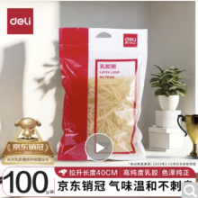 得力(deli)100g耐用弹力橡皮筋/乳胶圈/橡皮圈/捆扎胶圈