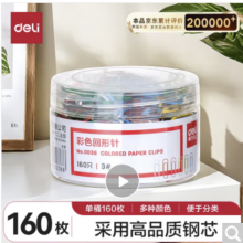 得力(deli)160枚29mm彩色回形针 3#彩色金属曲别针
