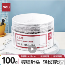 得力(deli)3#镀镍大头针 服装裁剪定位针 办公固定针 100克/筒
