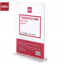 得力(deli)T型210*297mm高档亚克力强磁桌牌 立牌/展示牌