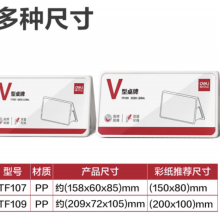 得力deliV型200*100姓名牌可折叠亚克力升级防摔桌牌立牌