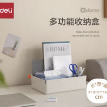 得力（deli）Xdomo系列多功能收纳盒 办公桌面收纳 纸巾盒书架笔筒 