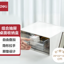 得力（deli）组合抽屉收纳盒 寝室卧室 桌面分格收纳自由叠加 白色 PK112