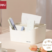 得力（deli）桌面收纳纸巾盒