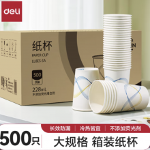 得力(deli)纸杯箱装一次性杯子 228ml*500只 加厚型办公家用商务接待水杯白色 LL8ES-5A