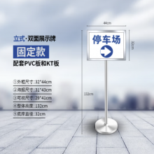 不锈钢立牌指示牌立式水牌A4导向牌