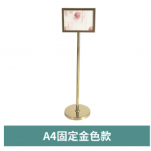 不锈钢立牌指示牌立式水牌A4导向牌 金色