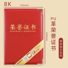 晨光（M&G）办公会议颁奖尊爵PU荣誉证书含芯 8K ASC99311 1本装