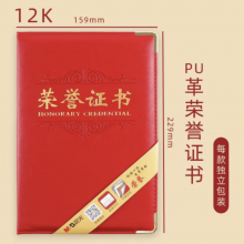 晨光（M&G）办公会议颁奖尊爵PU荣誉证书含芯 12K ASC99312 1本装