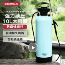 得力（deli）手动消毒手动喷雾器打农药机浇花洗车消杀喷洒升级款10L DL581110