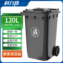 科力邦（Kelibang) 120L户外垃圾桶 大号加厚商用塑料环卫垃圾桶带盖轮