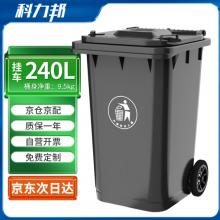 科力邦（Kelibang) 户外垃圾桶 大号加厚240L挂车商用塑料环卫垃圾桶带盖轮