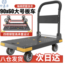 折叠平板手推车 四角防撞载重1000斤90*60cm5寸轻音轮