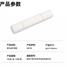 得力（deli）GB100 财务装订机专用透明装订铆管 适用手动机型 Φ4.8mm*300mm 100支/盒装