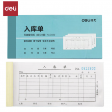 得力（deli）三联横版入库单 无碳复写单据 财会用品 经济款10本装3490