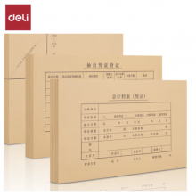 得力（deli）KPJ103记账凭证封面100套（含包角 ) 财务会计记账牛皮纸封皮包角装订存档