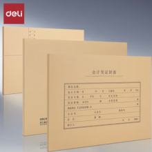 得力（deli）A4横版记账凭证封面50套（含包角 )299*212mm 牛皮纸封皮包角装订存档 