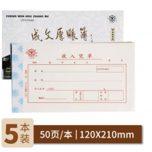 成文厚 中华老字号 财务用品凭证单据 收入凭单21*12cm 财务进账收款凭单（5本1包）