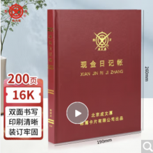 成文厚 现金日记帐 16K借贷式现金账本 硬皮账本 手写账册 19*26.2cm 200页
