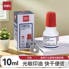 得力(deli)10ml财务印章光敏印油 红色印章印台印油 办公用品 9879