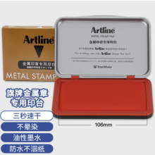 旗牌（Shachihata）Artline 办公财务金属印章印台铜章印台油性墨水印尼印台印泥 106*67mm 大号红色 EHP-3