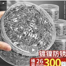 别针固定衣服曲别针安全别针固定床单被套大号别针加粗锁扣锁针26mm 300枚