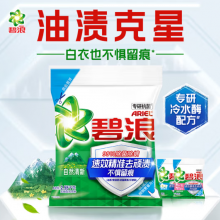 碧浪洗衣粉5.1斤除菌去渍持久留香非皂粉大袋批发家庭装深层去污清新