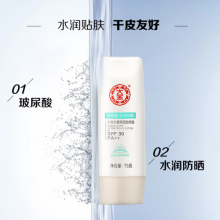 大宝水凝保湿防晒露75g男女士轻透保湿户外面部护肤品SPF30+