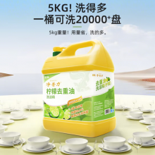 金鱼洗洁精5kg大桶装 柠檬去重油食品用