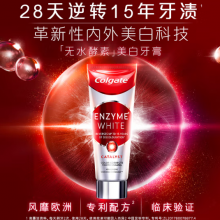 高露洁（Colgate）进口无水酵素美白牙膏101g 红管酵素亮白牙齿 去黄去烟渍去牙渍